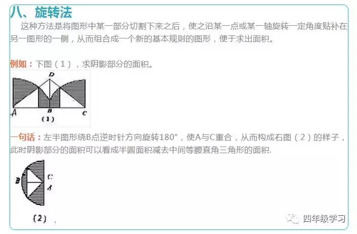 求五年级图形阴影面积题库及答案,小学数学图形求阴影面积解题技巧