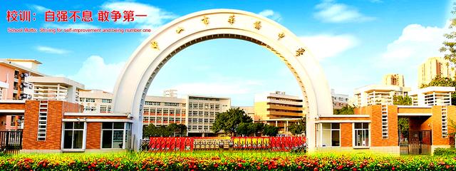 中山市的十大高中学校排行榜,中山最好五所高中