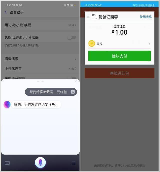 OPPOFindX的小欧AI智能语音助手，助你开启全新智能生活