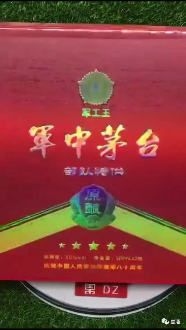 “军中茅台”?彻头彻尾“三无”产品!