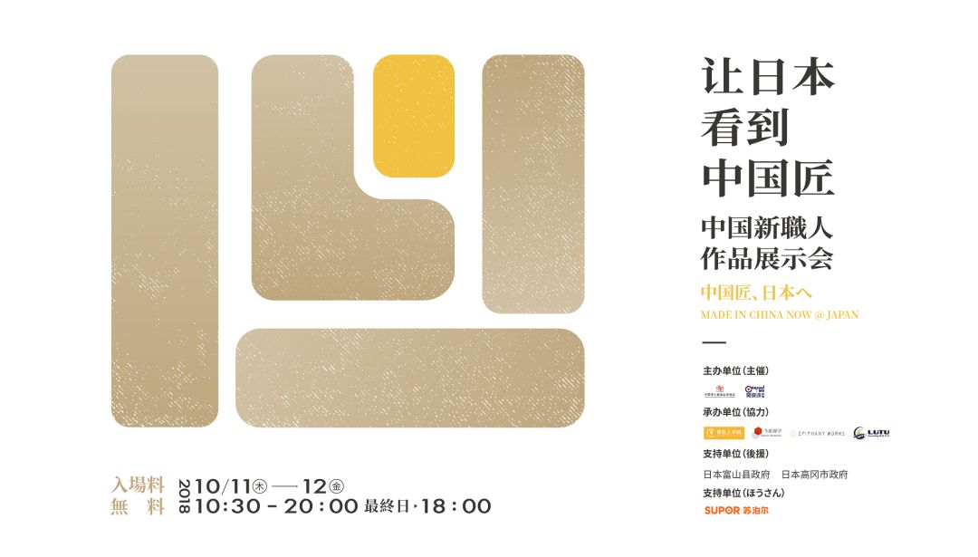 吴晓波对话折井宏司：传统手工艺的出路在哪里？