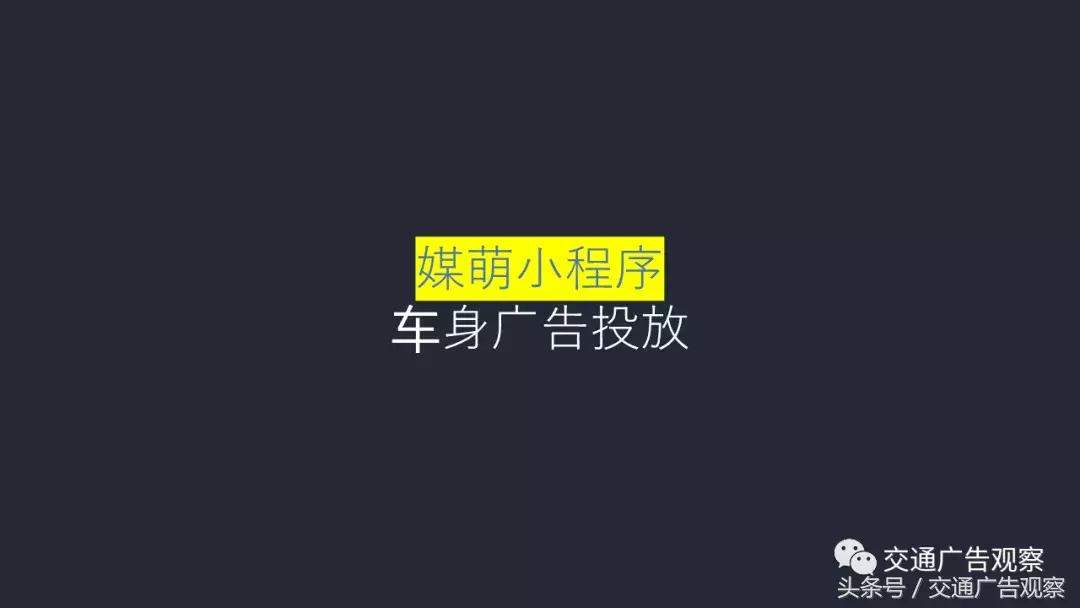 周勇·2018（第五届）中国公交广告趋势论坛演讲PPT
