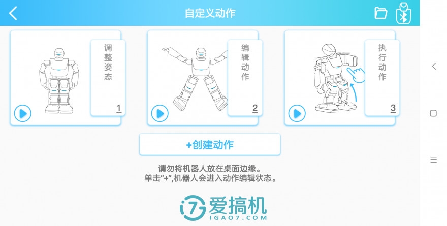 阿尔法悟空机器人评测,aelos智能机器人基本教程