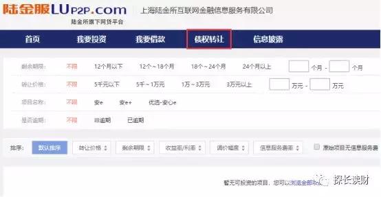 投资人现场体验,最新各大p2p回款