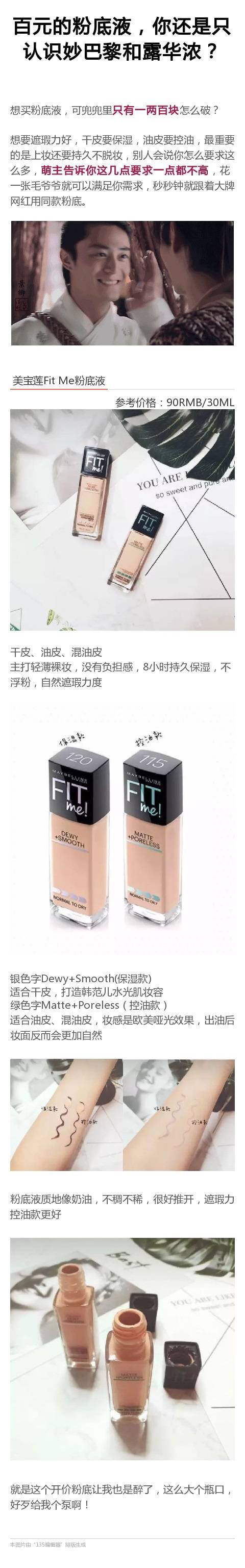 露华浓和妙巴黎的粉底液哪个好,妙巴黎和wlab粉底液哪个好