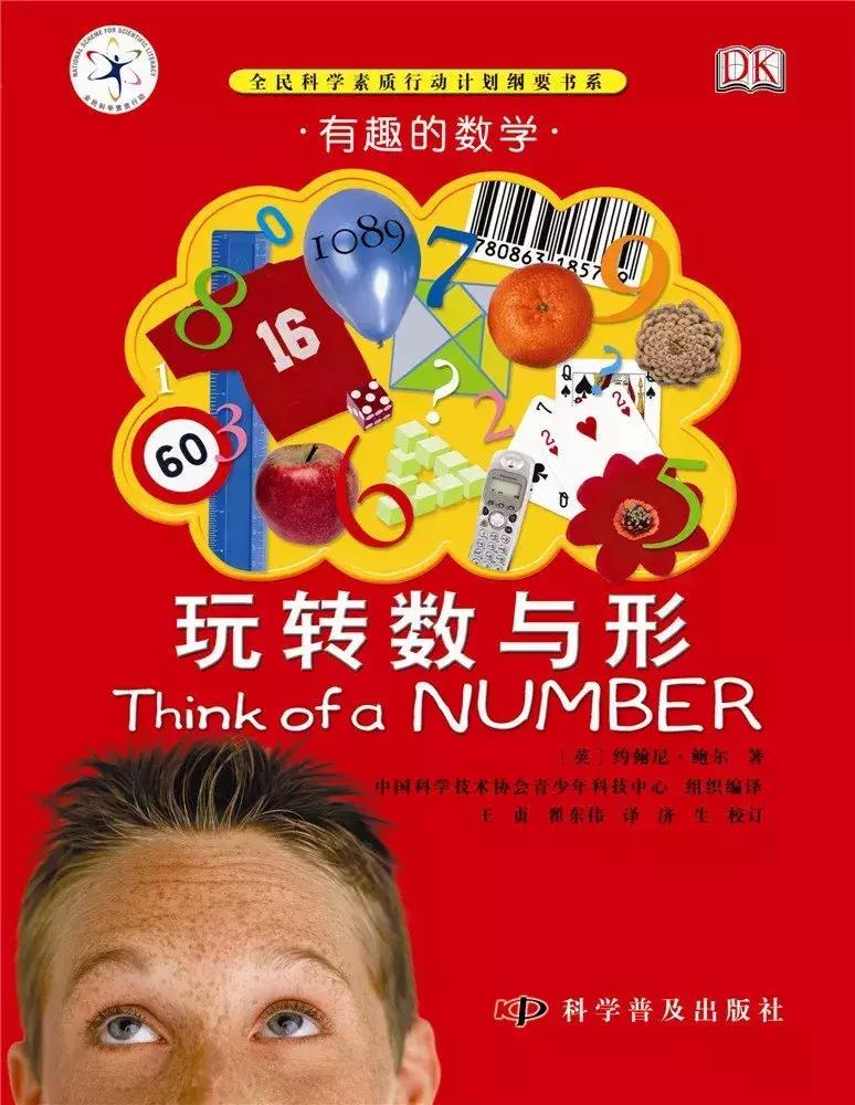 孩子逻辑混乱是数学不好的根本原因｜30本书帮孩子建立数理逻辑