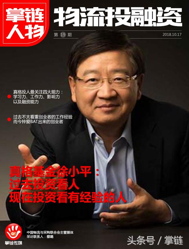 徐小平谈创业者素质,徐小平最成功的投资