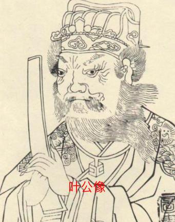 叶公真的很厉害吗,叶公好龙叶公为什么叫叶公