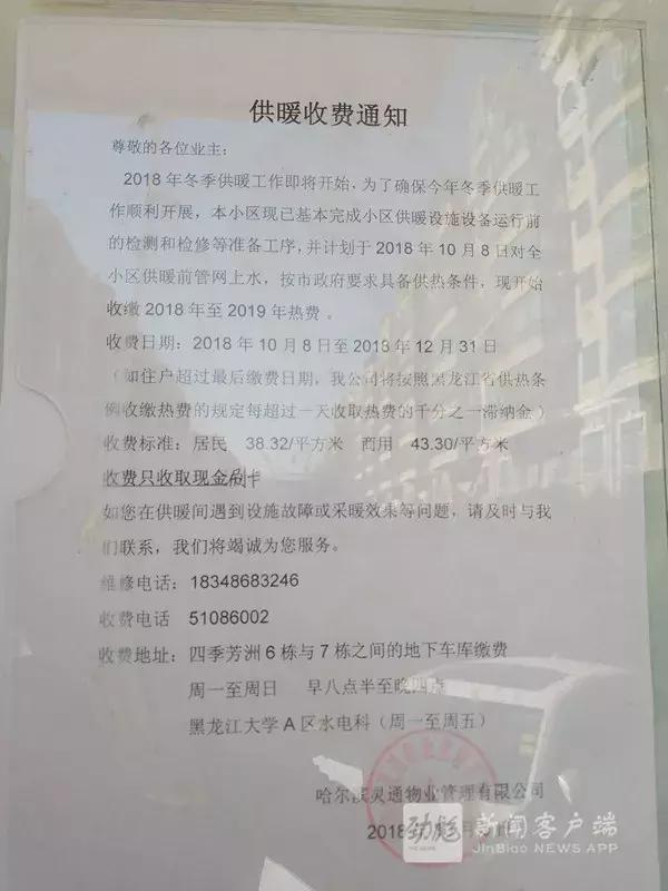 哈尔滨四季芳洲小区供暖费,哈尔滨四季芳洲小区热力