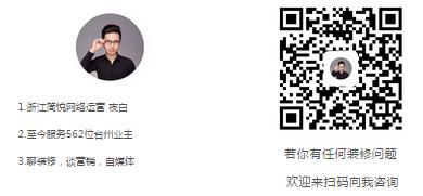 衢州简悦整装有限公司,丽水简悦整装开业