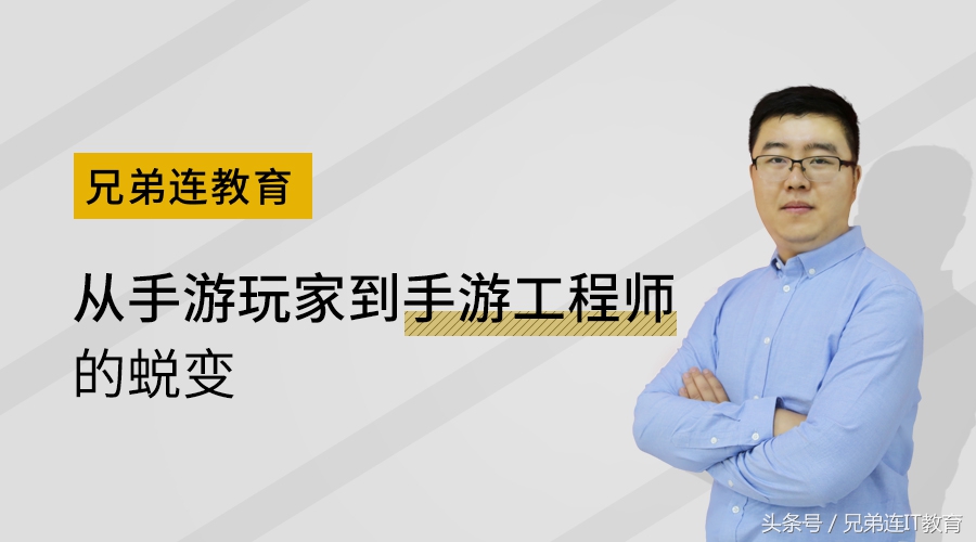 兄弟连培训内容,兄弟连教育培训