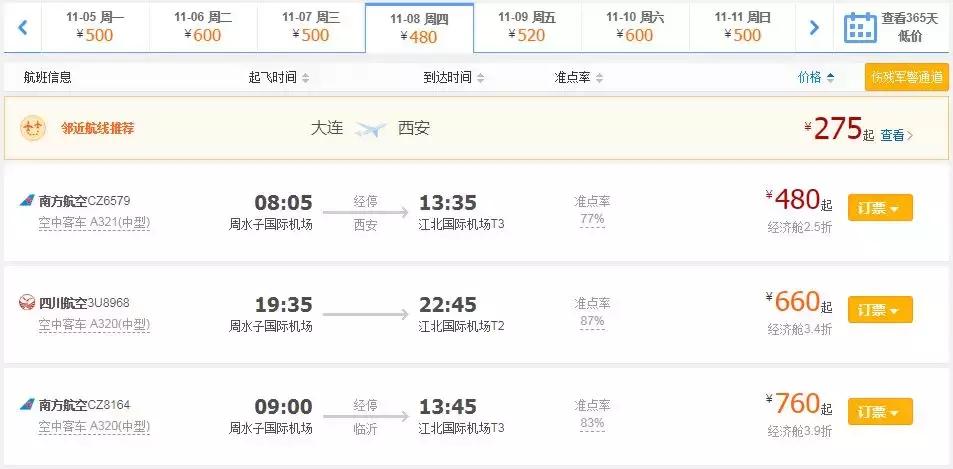 大连特价机票在哪买最便宜,12月份低价国内机票
