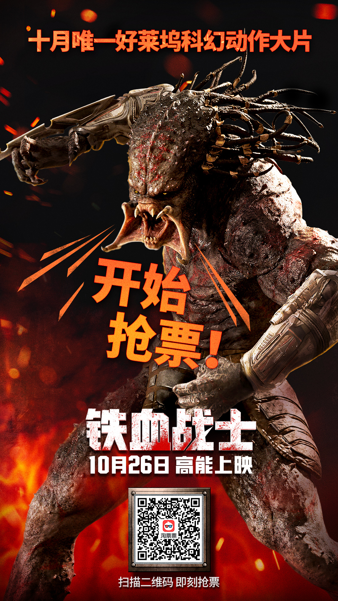 官宣!《铁血战士》预售开启打响“好莱坞保护季”头炮