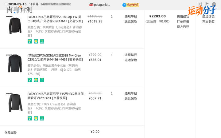 巴塔哥尼亚c1内衣,巴塔哥尼亚内衣c2