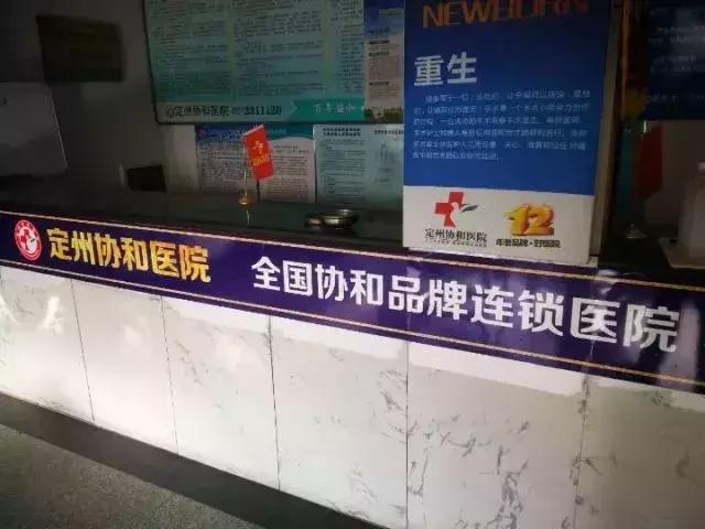 你上的真是协和医院吗？