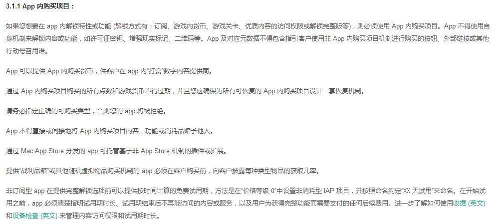 ios审核被拒3次变4.3,ios审核标准