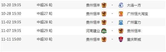 贵州恒丰智诚对阵广州富力,贵州恒丰对广州富力视频直播