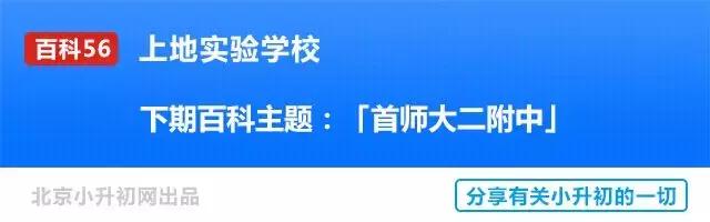 上地片区小升初,上地实验小升初招生条件