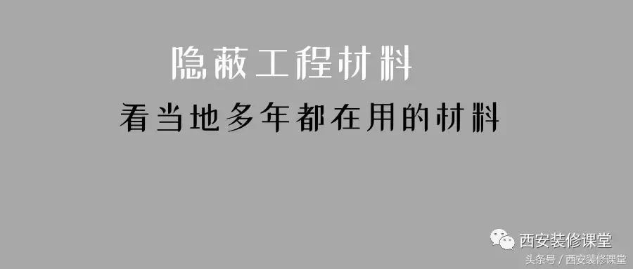 水电材料购买中的坑,水电防水材料