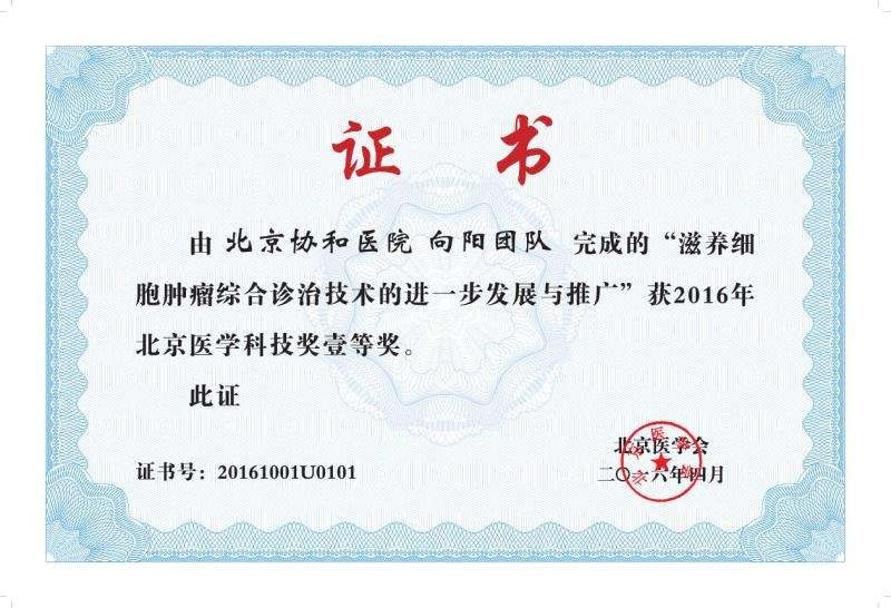 北京协和医院宫颈癌医生排名,绒癌在北京协和的治愈率