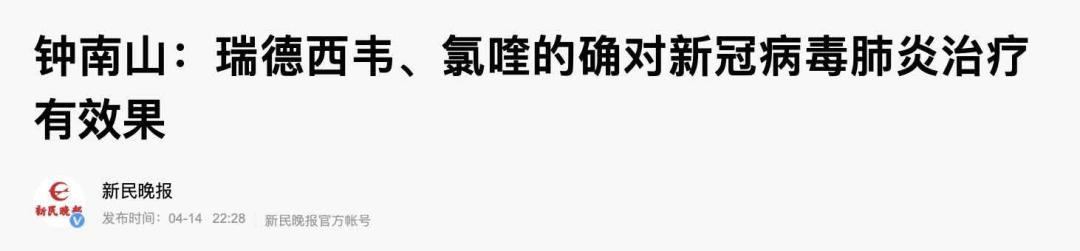 说钟南山不配，你倒是别造谣呀