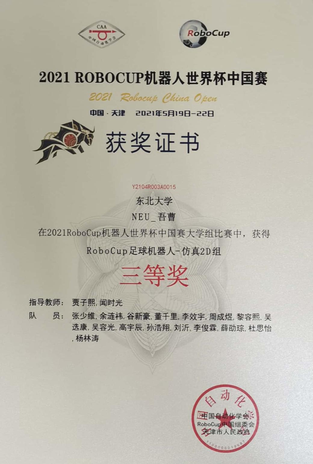 robocup机器人世界杯中国赛,robocup机器人世界杯中国赛选拔赛