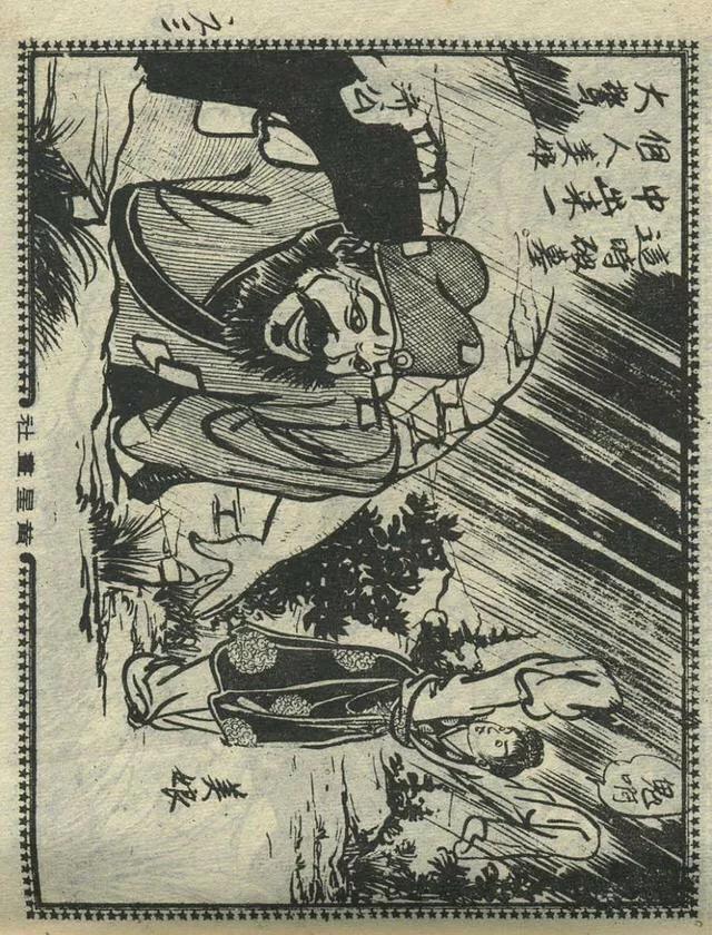 1957年港版老本《番生济公》插广告｜接地气｜好搞笑