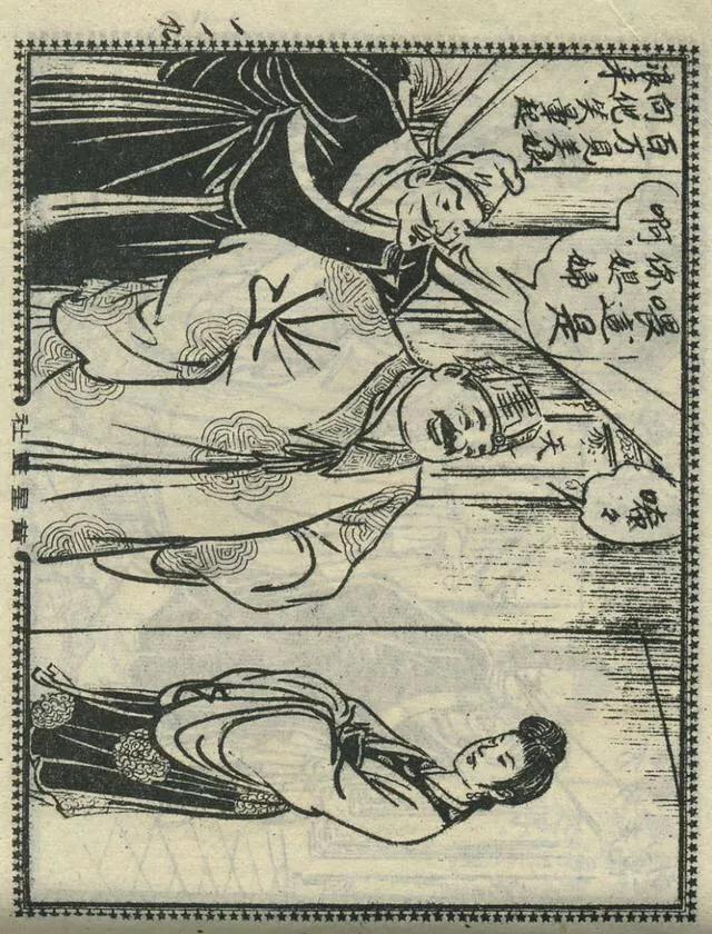 1957年港版老本《番生济公》插广告｜接地气｜好搞笑