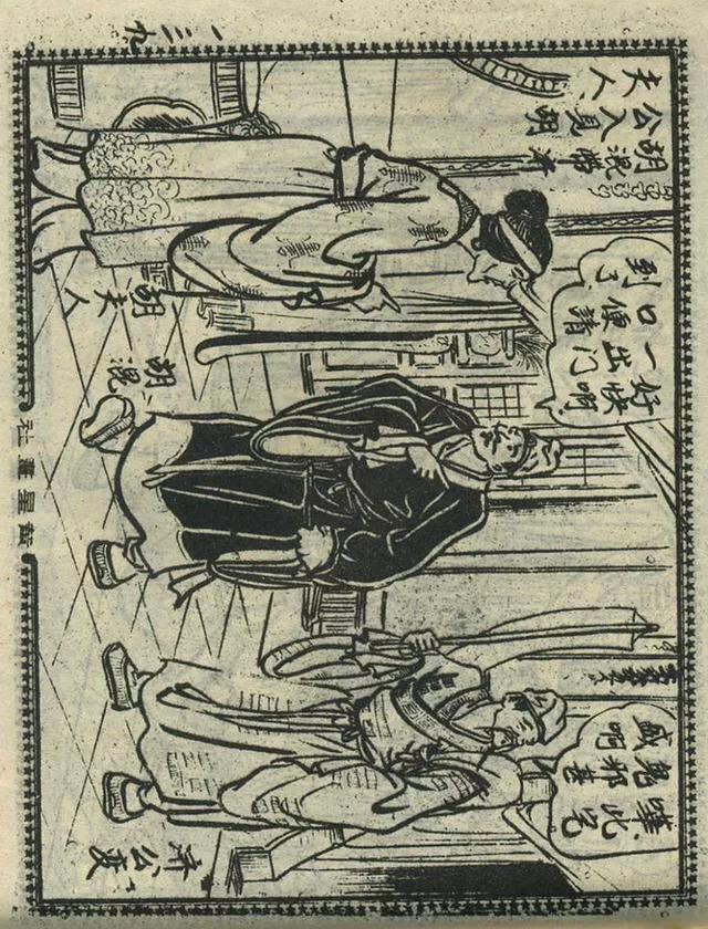 1957年港版老本《番生济公》插广告｜接地气｜好搞笑