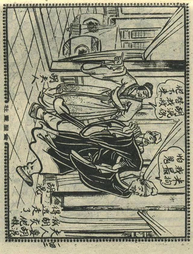 1957年港版老本《番生济公》插广告｜接地气｜好搞笑