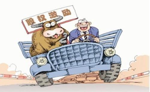 股权激励的三大禁忌,股权激励背后的套路