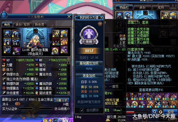 dnf85史诗哪套最好,幸福的烦恼687