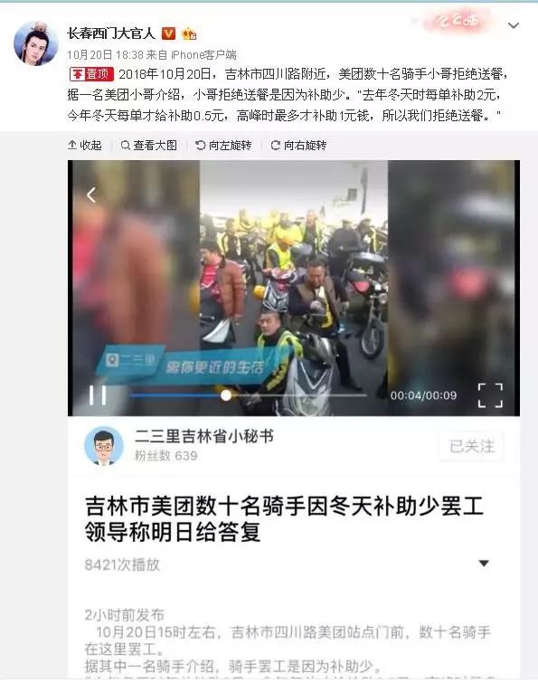 吉林市美团外卖骑手好干吗,吉林市美团骑手工资怎么样