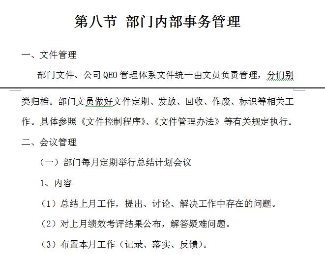 食品企业品管部需知道的政策文件,食品行业员工手册完整版