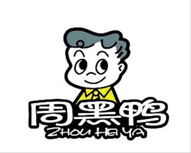 山寨周黑鸭被罚|小伙因冒用“周黑鸭”商标被罚30000元!