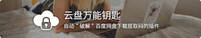 云盘下载破解,百度网盘解密神器