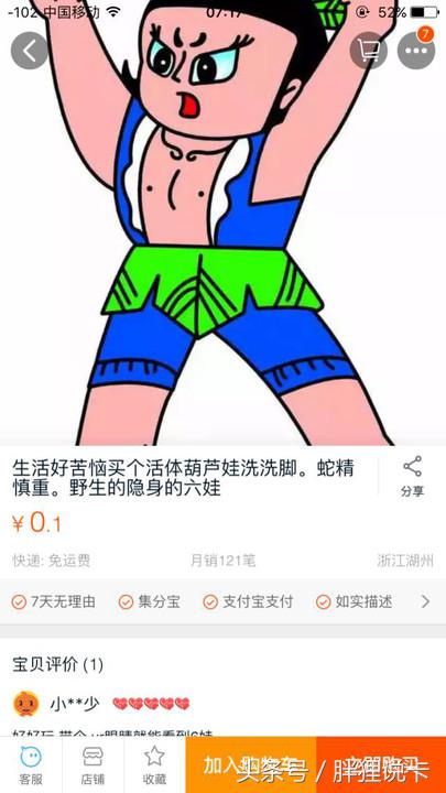 葫芦娃六娃隐身大法,葫芦娃有内部交易吗