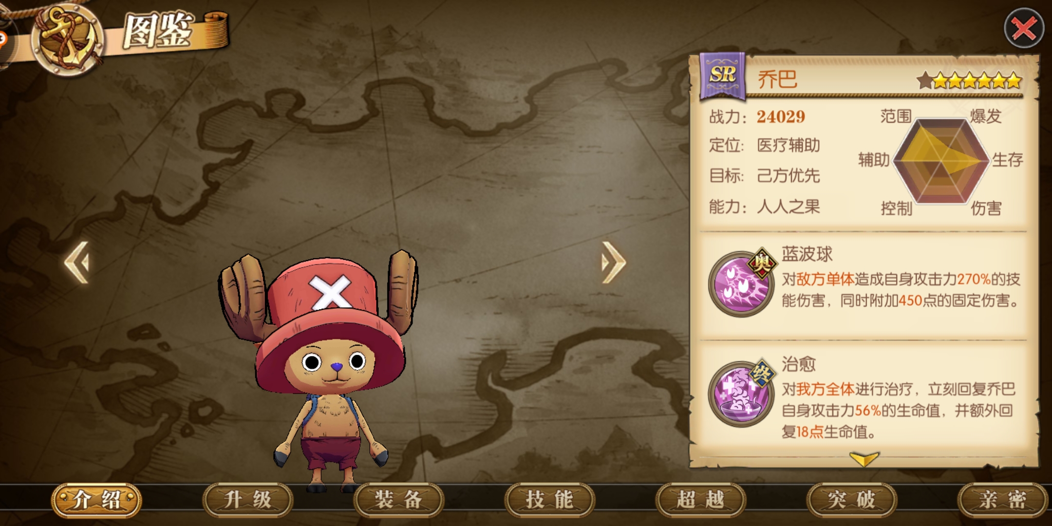 乔巴技能加点燃烧意志,新世界乔巴哪个技能给队友回血