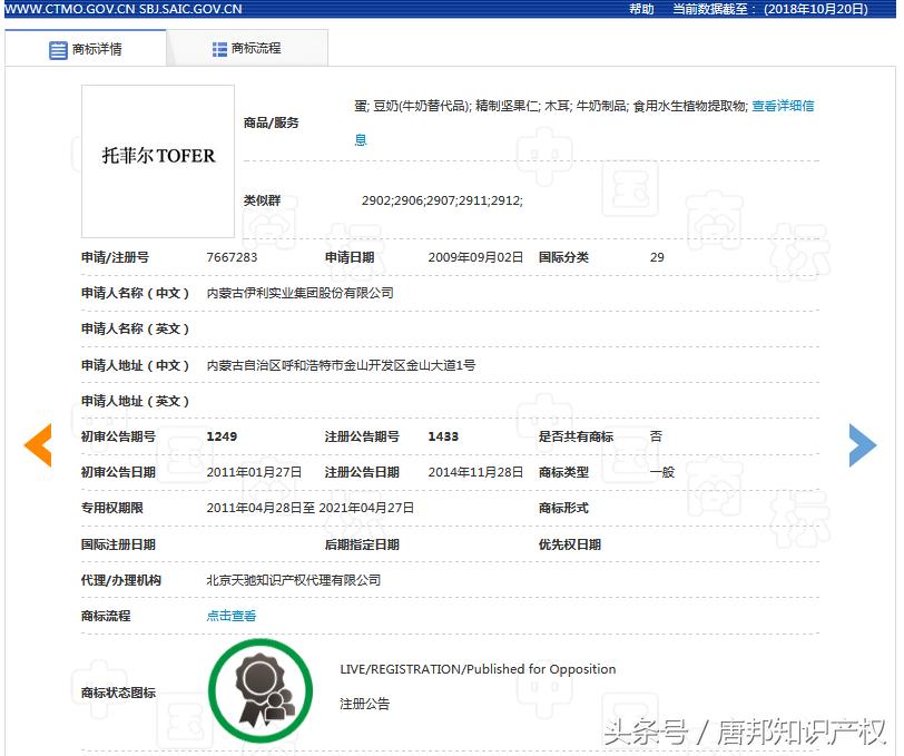 伊利的商标申请了几类,伊利申请新商标