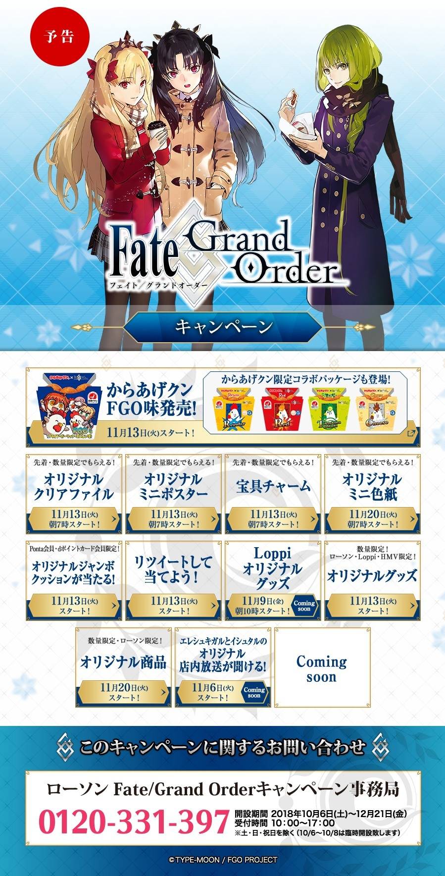 fgofz联动活动,fgo最新联动