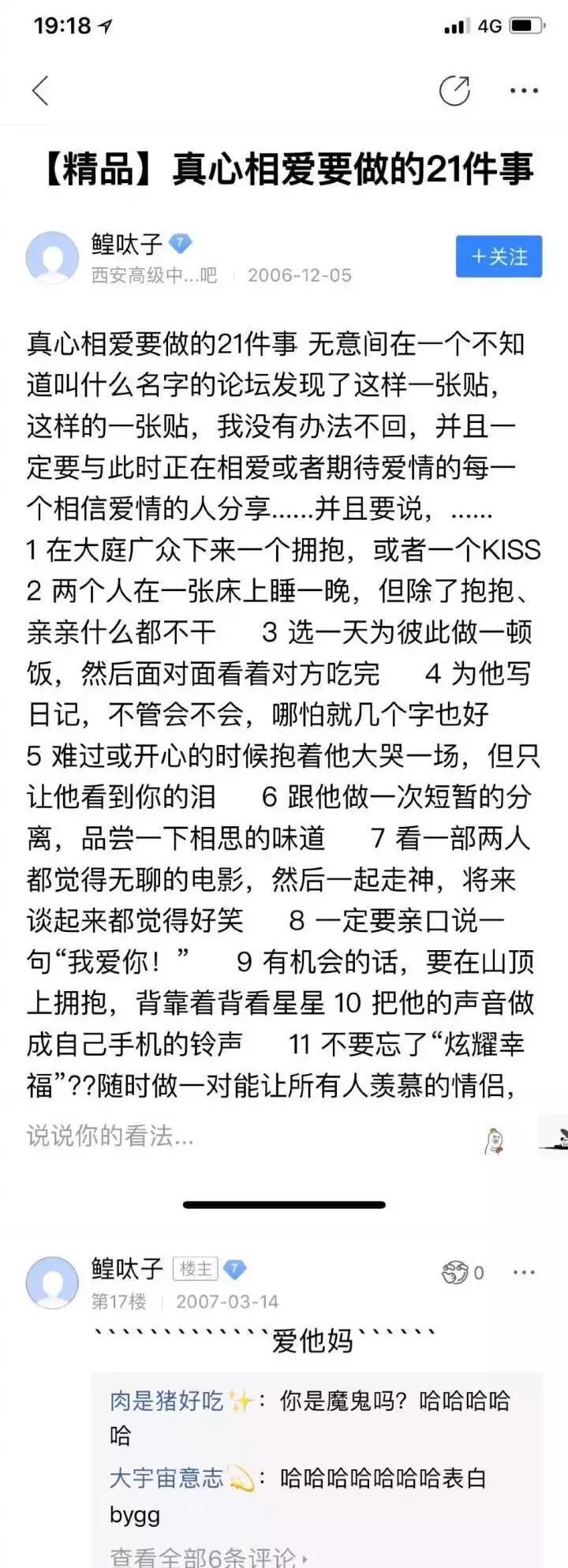 林更新高中时的留言,林更新表面中二搞笑却是敢做敢当