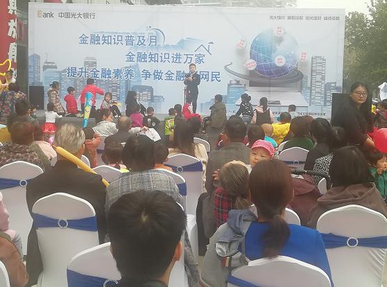 光大银行郑州分行“金融知识进万家”走进天旺广场