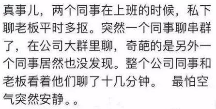 你有发错消息的经历,你们有错发消息到工作群的经历吗