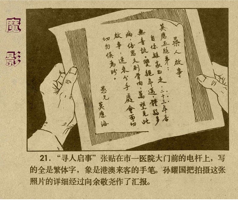 惊险反特故事老版连环画欣赏,老版惊险战斗反特连环画