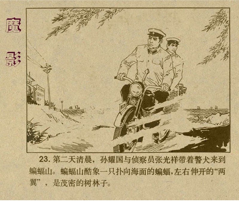 惊险反特故事连环画,老版反特连环画