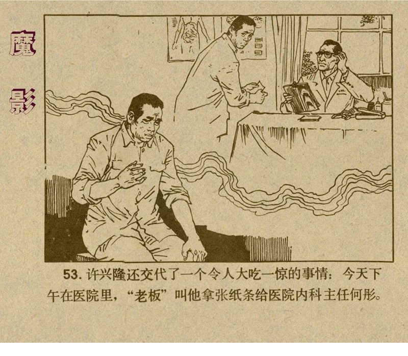 惊险反特故事连环画,老版反特连环画