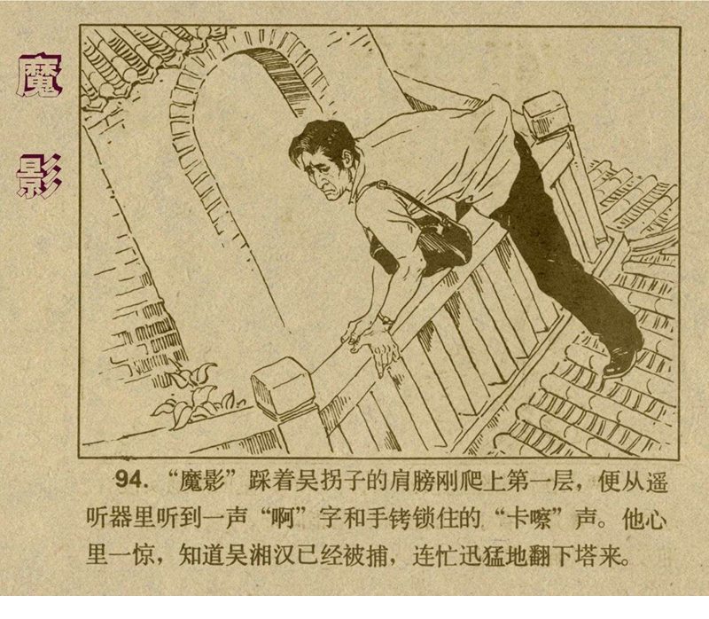 惊险反特故事连环画,老版反特连环画