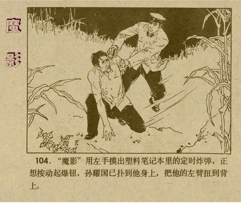 惊险反特故事连环画,老版反特连环画