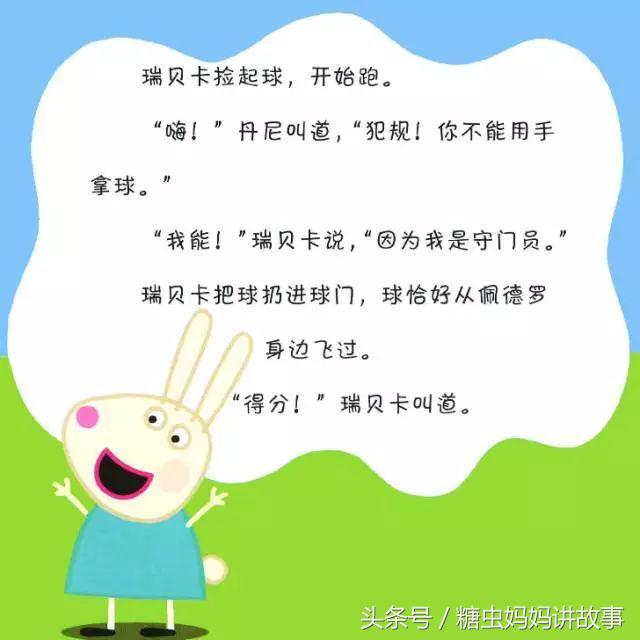 小猪佩奇踢足球是哪一集,小猪佩奇看牙医踢足球