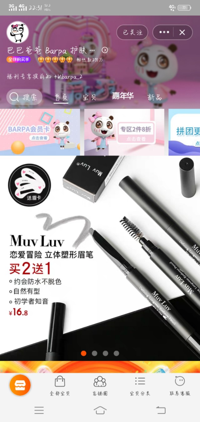 彩妆淘宝代购店铺有哪些,平价彩妆的淘宝店铺有哪些